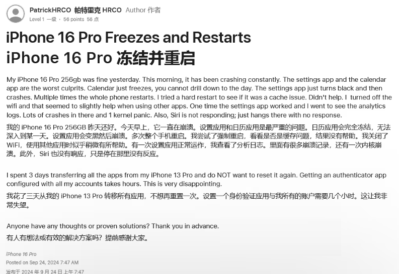 湟中苹果16维修分享iPhone 16 Pro / Max 用户遇随机卡死 / 重启问题 