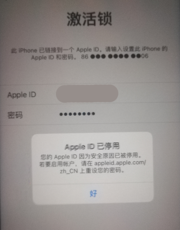 湟中苹果手机维修分享iPhone 12 出现提示“Apple ID 已停用”怎么办 