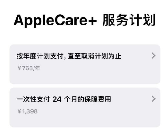 湟中苹果手机维修分享Apple Care+ 服务计划年度支付和一次性支付有什么区别 