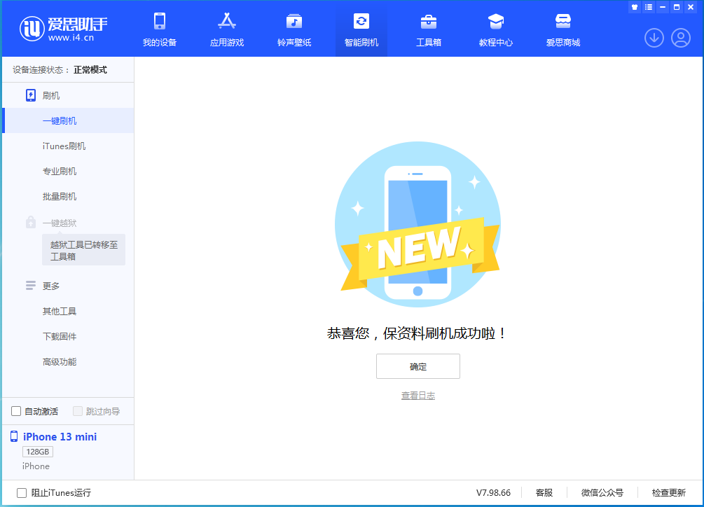 湟中苹果手机维修分享iOS 16.5 RC版升级_iOS 16.5 RC版一键刷机教程 