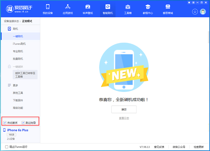 湟中苹果手机维修分享iOS 15.7.5 正式版升级_iOS 15.7.5 正式版一键刷机教程 