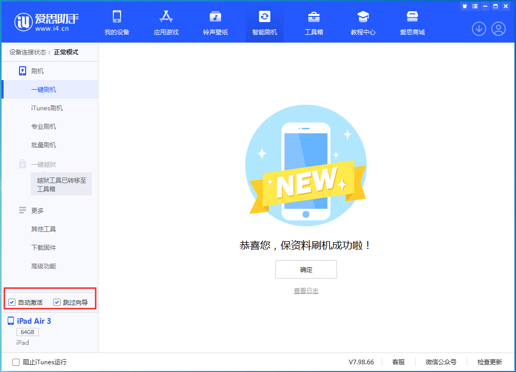 湟中苹果手机维修分享iOS 15.7.3 RC版升级_iOS 15.7.3 RC版一键刷机教程 