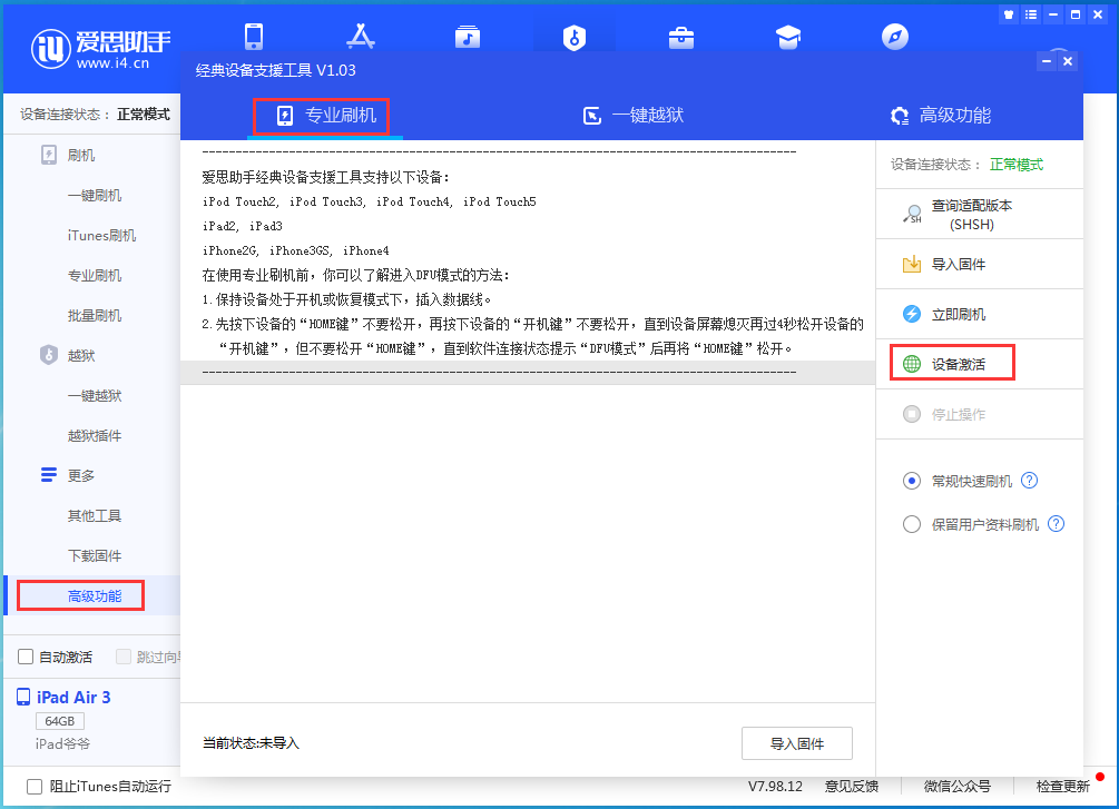 湟中苹果手机维修分享iOS 14.4正式版_iOS 14.4正式版一键刷机教程 