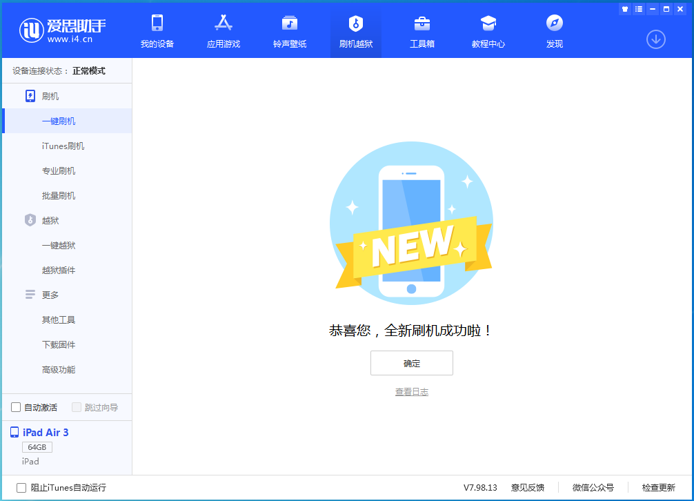 湟中苹果手机维修分享iOS 13.6 测试版_iOS 13.6 测试版一键刷机教程 