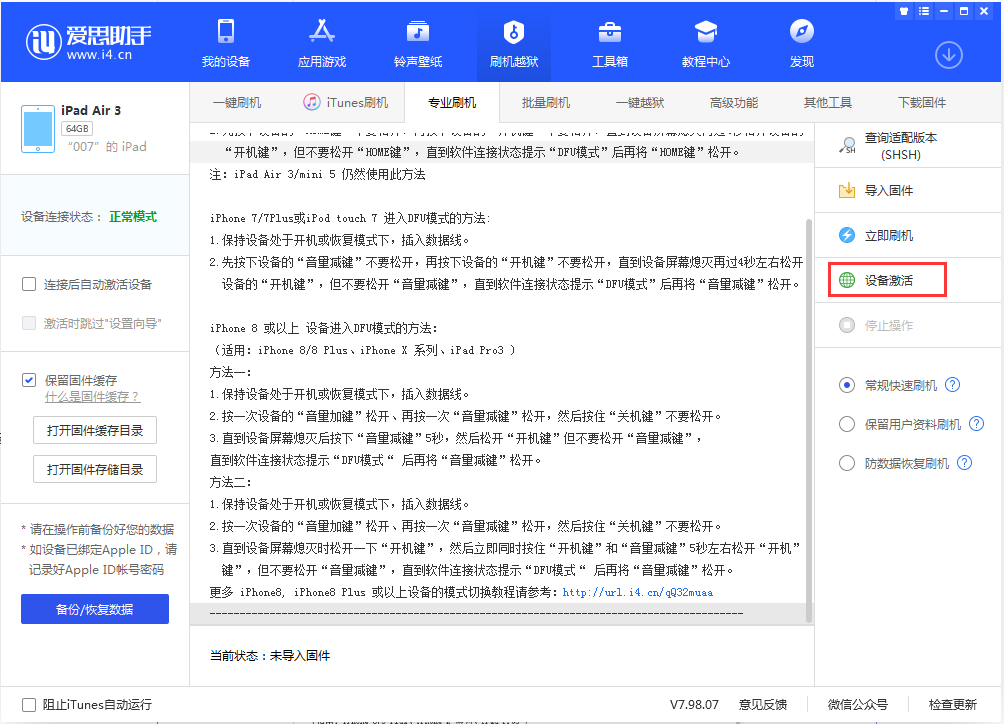 湟中苹果手机维修分享iOS 13.2.3正式版_iOS 13.2.3 正式版一键刷机教程 