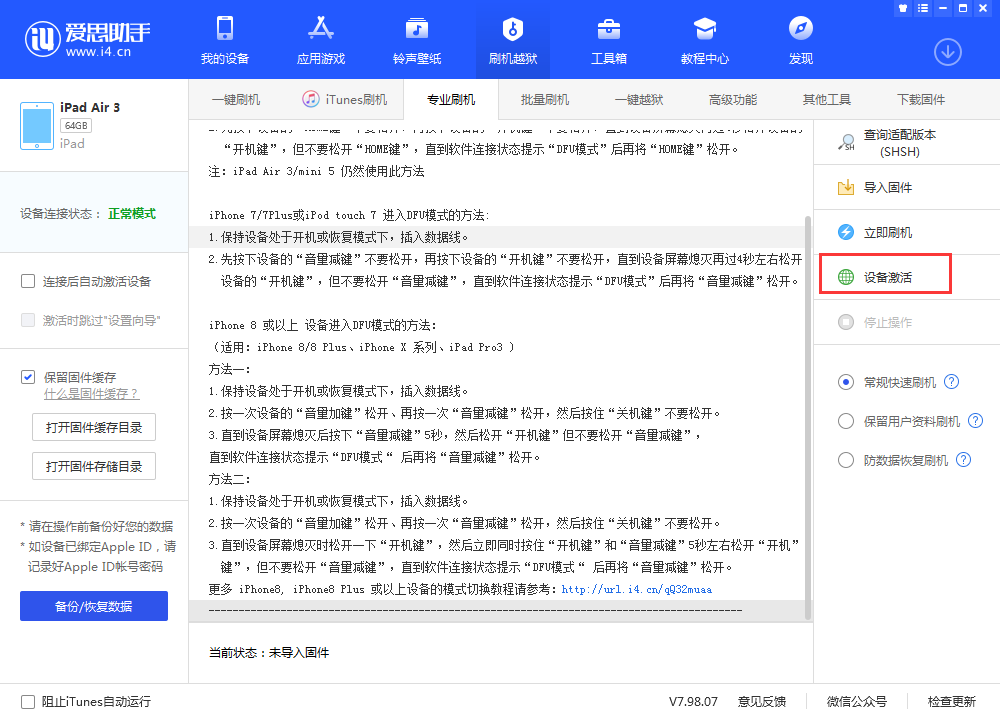 湟中苹果手机维修分享iOS 13.3 测试版_iOS 13.3 测试版一键刷机教程 